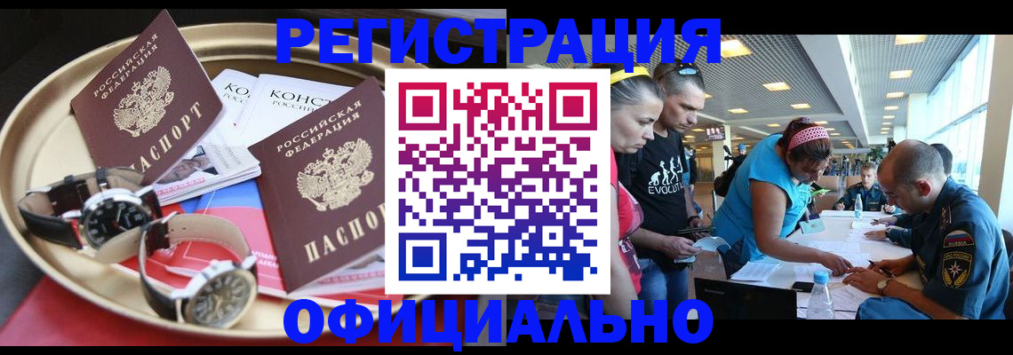 временная регистрация купить в Хадыженске