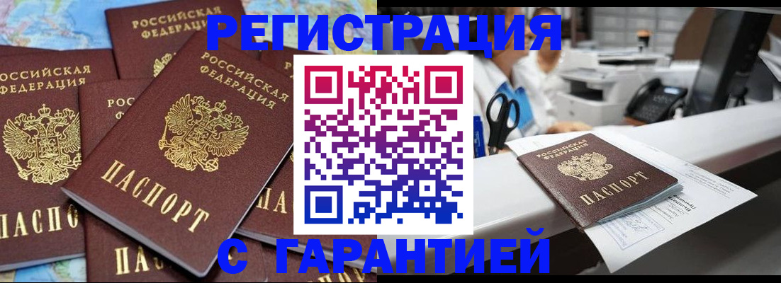 временная прописка в Хадыженске